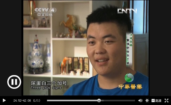CCTV｛中华医药｝20130925《肥胖相关性肾病》_018_2.jpg