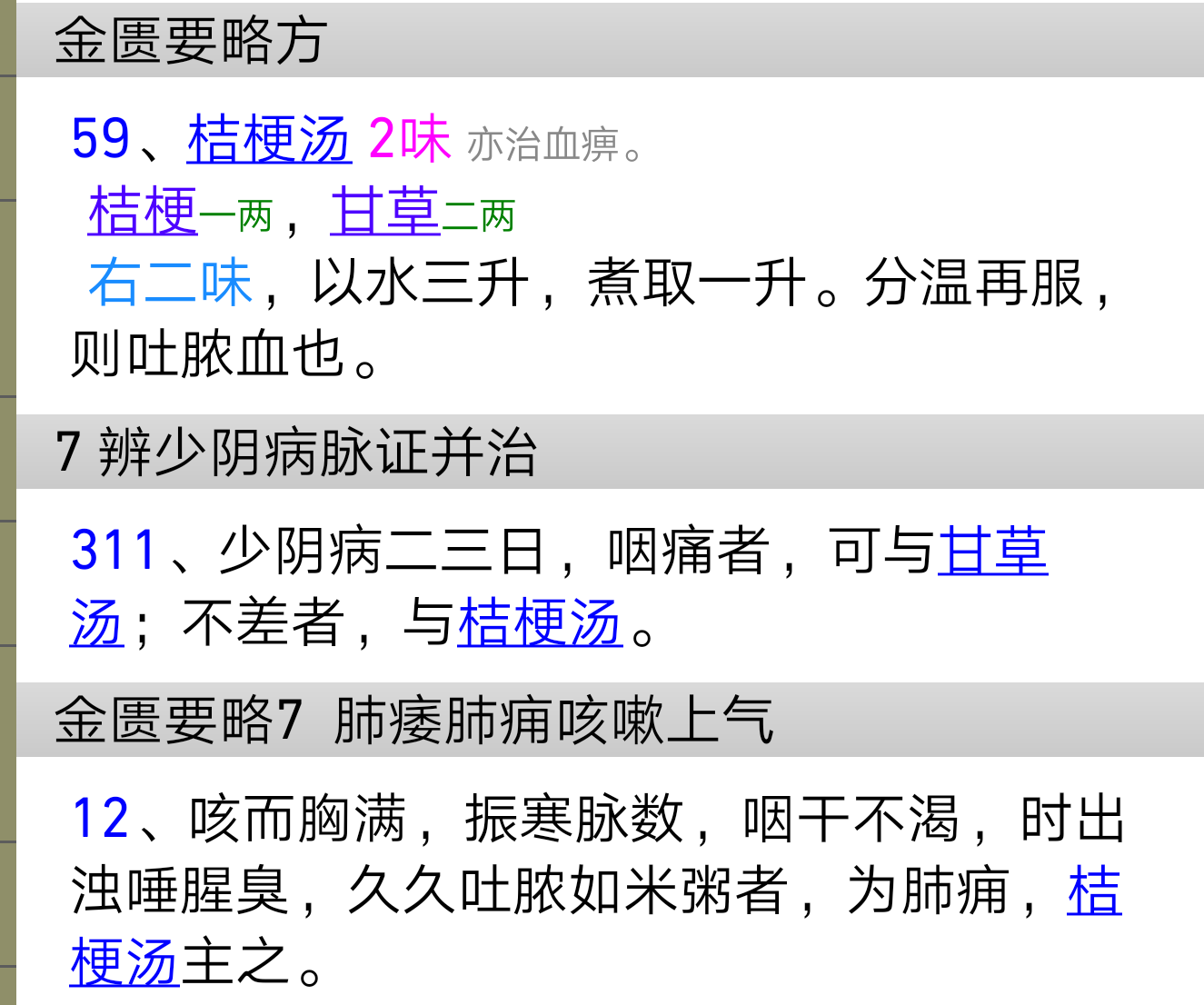 Screenshot_20210109_110555_me.huanghai.shanghanlun_android.png
