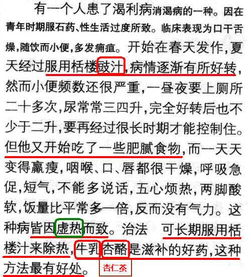 〈消渴第一〉｛消渴淋闭血尿水肿｝《备急千金要方白话精解》B(勾注).jpg