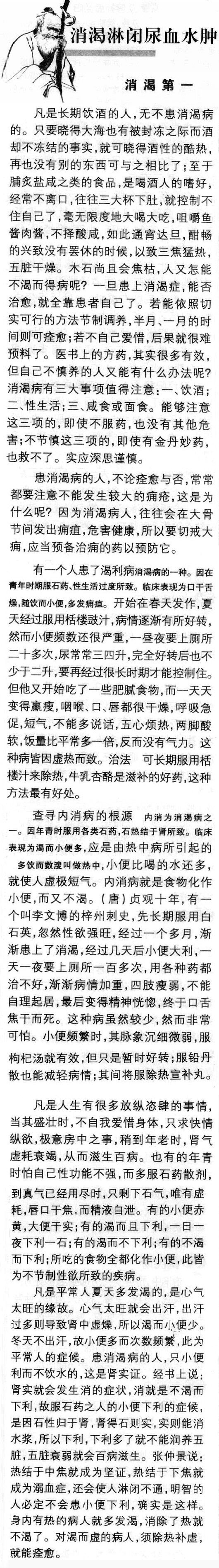 ｛孙思邈论消渴的病因病机养慎预后｝切片.jpg