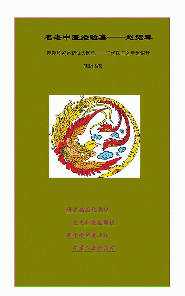 名老中医经验集：赵绍琴_01.gif