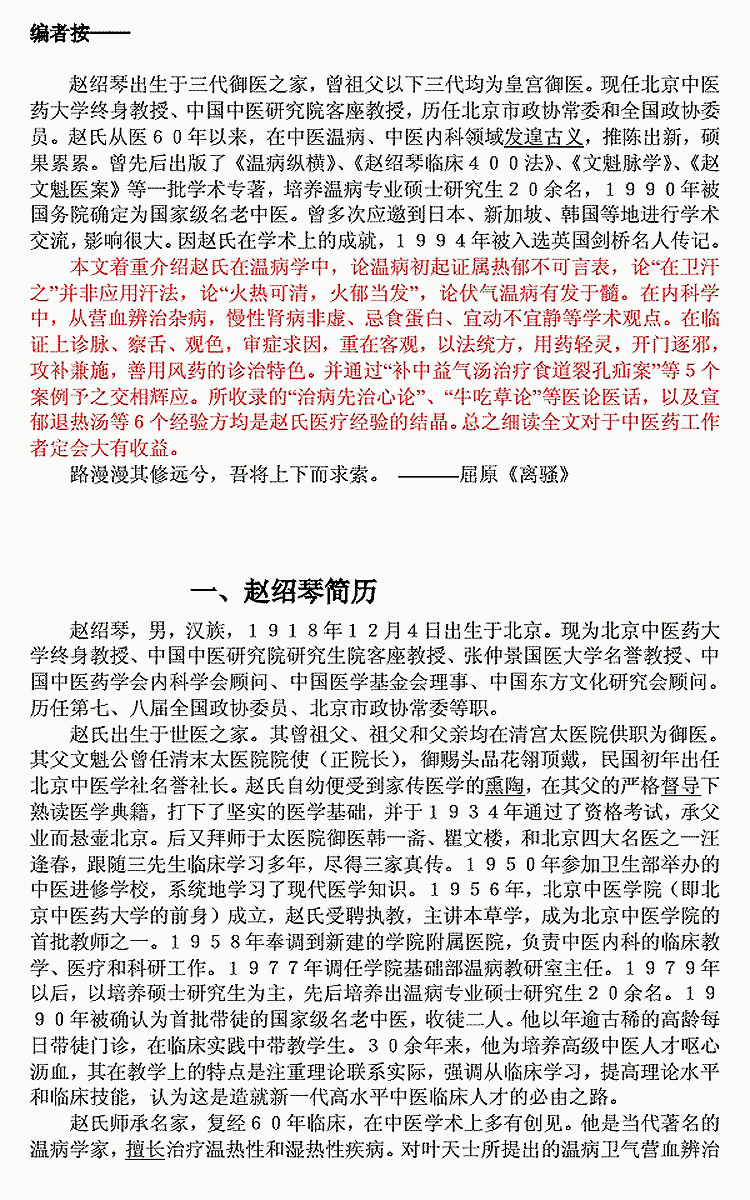 名老中医经验集：赵绍琴_03.gif