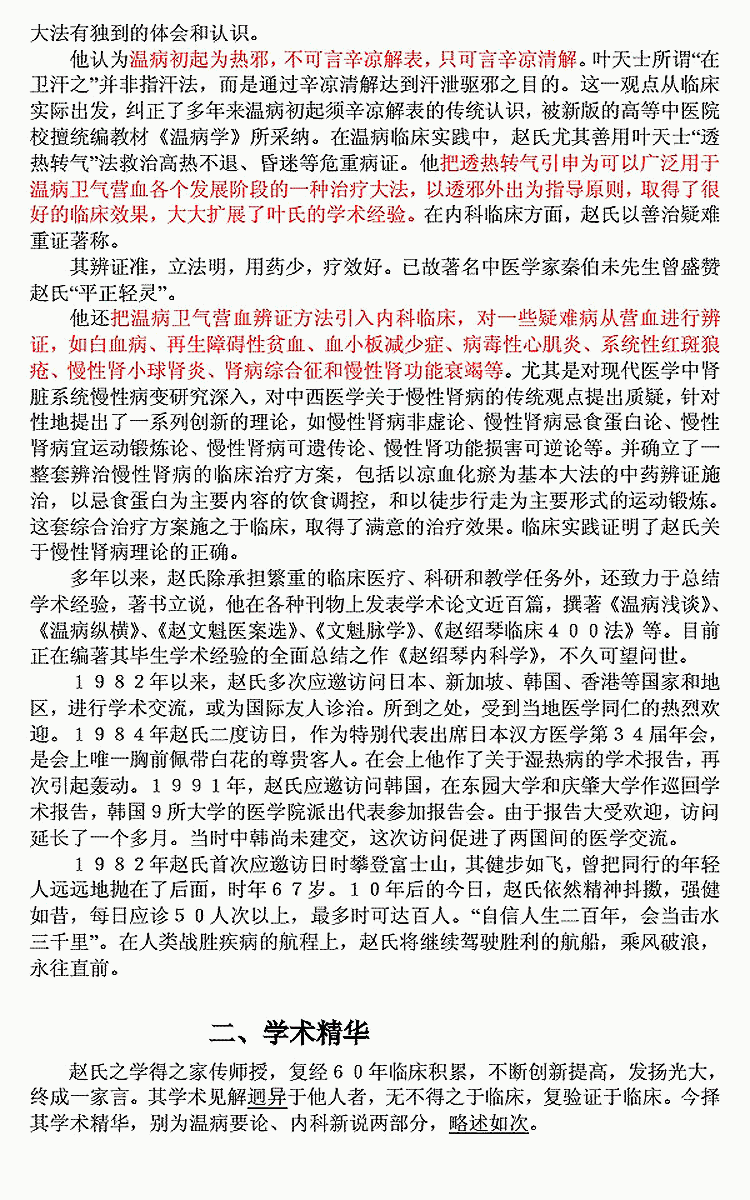 名老中医经验集：赵绍琴_04.gif