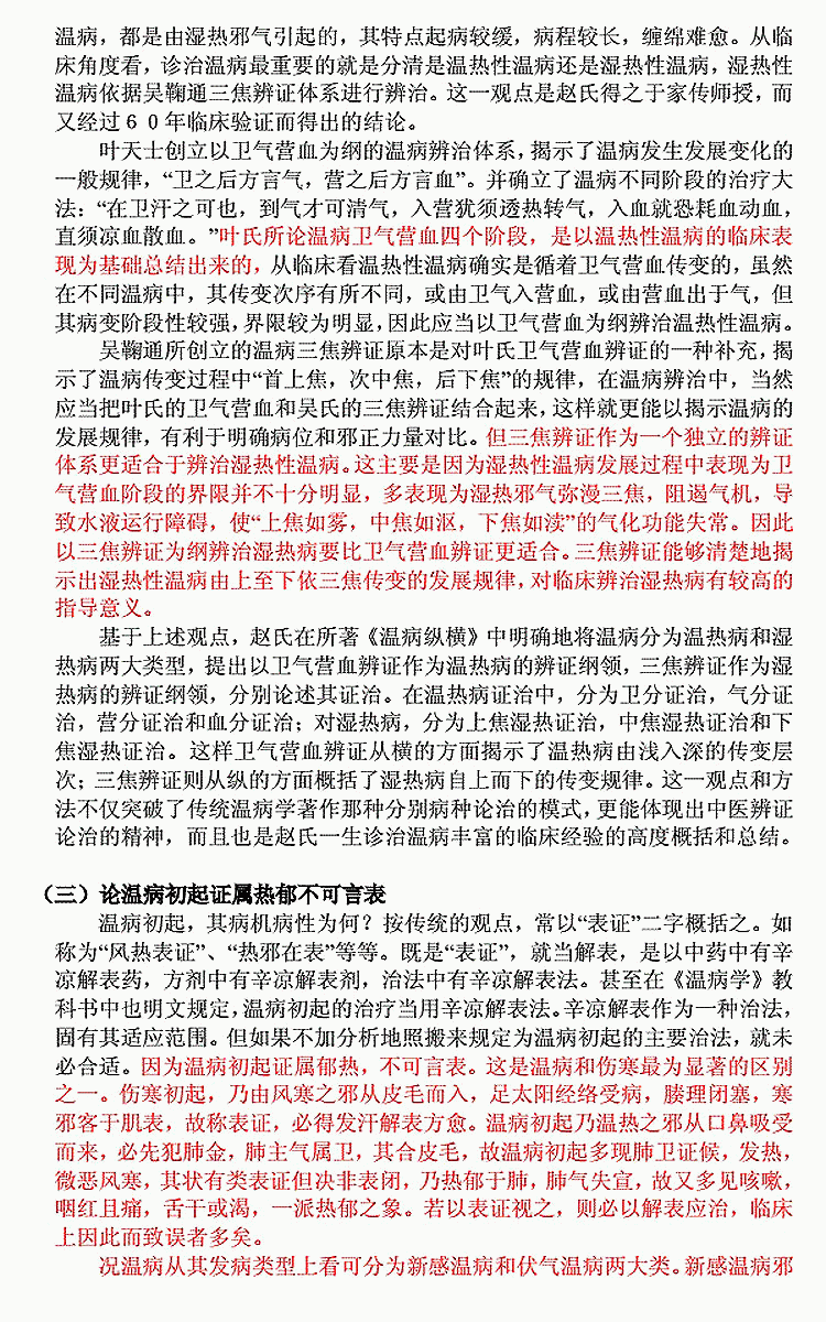 名老中医经验集：赵绍琴_06.gif