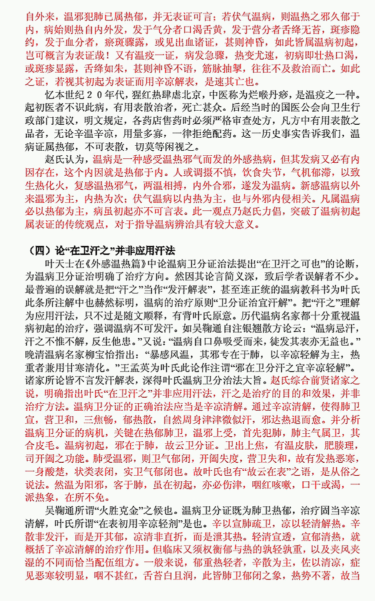 名老中医经验集：赵绍琴_07.gif