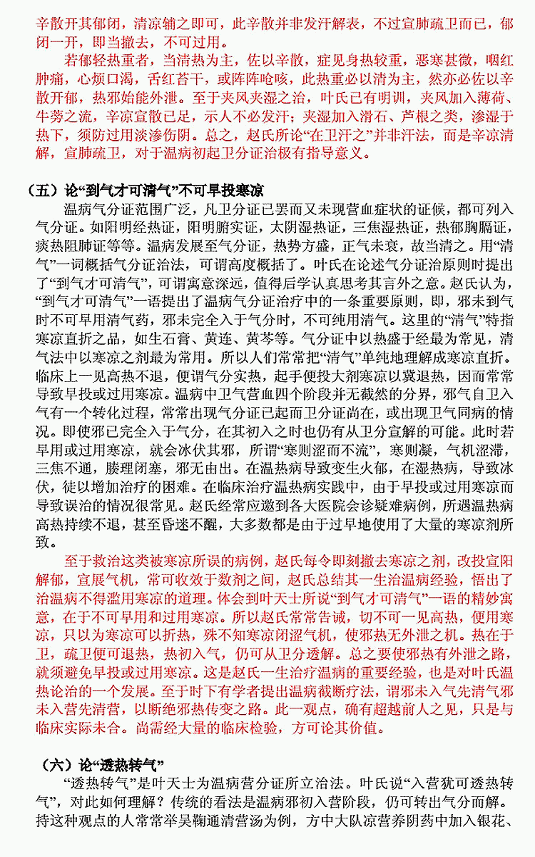 名老中医经验集：赵绍琴_08.gif
