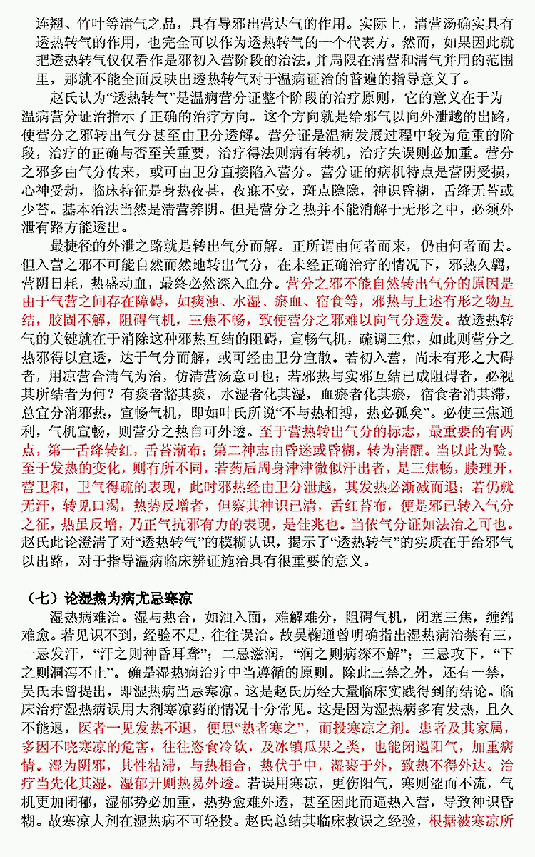 名老中医经验集：赵绍琴_09.gif