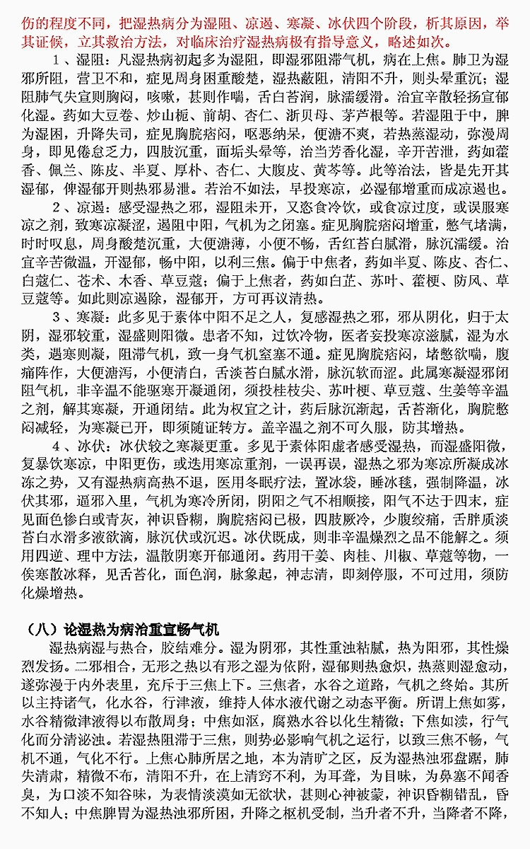 名老中医经验集：赵绍琴_10.gif