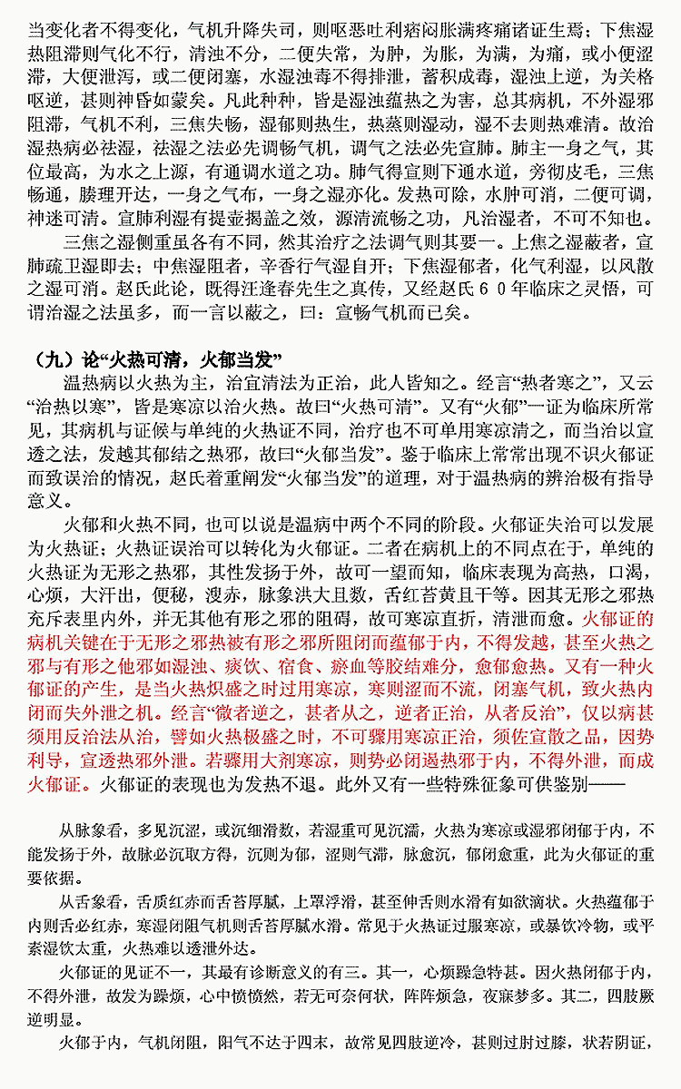 名老中医经验集：赵绍琴_11.gif