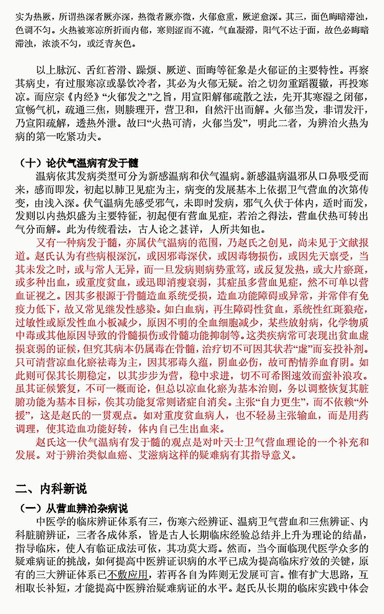 名老中医经验集：赵绍琴_12.gif