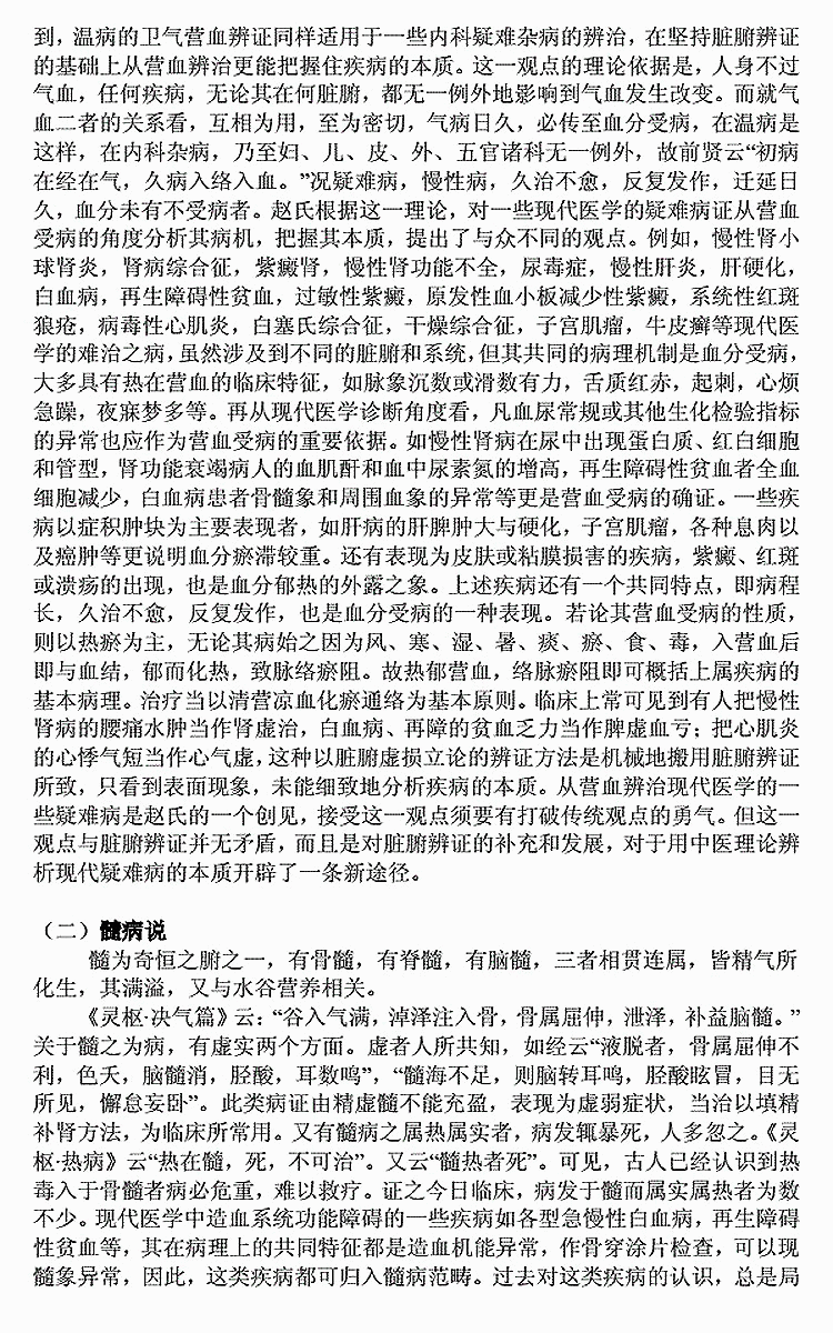 名老中医经验集：赵绍琴_13.gif