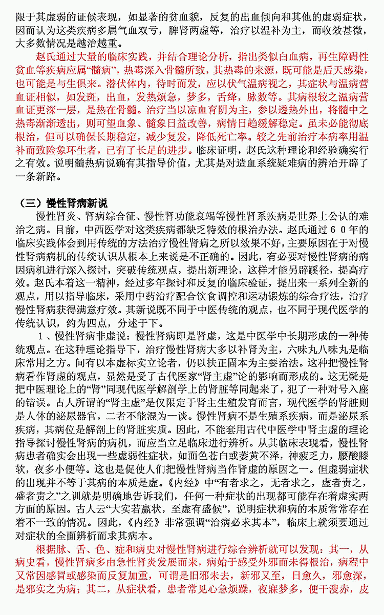 名老中医经验集：赵绍琴_14.gif