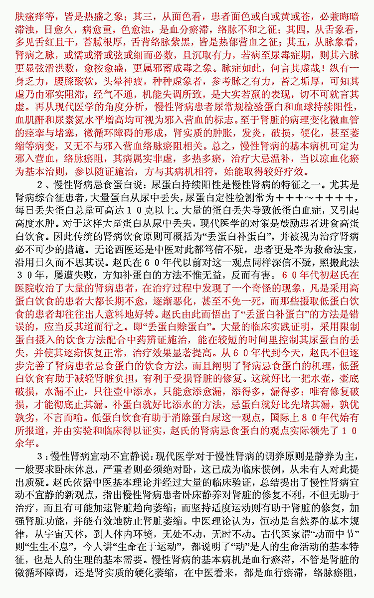 名老中医经验集：赵绍琴_15.gif