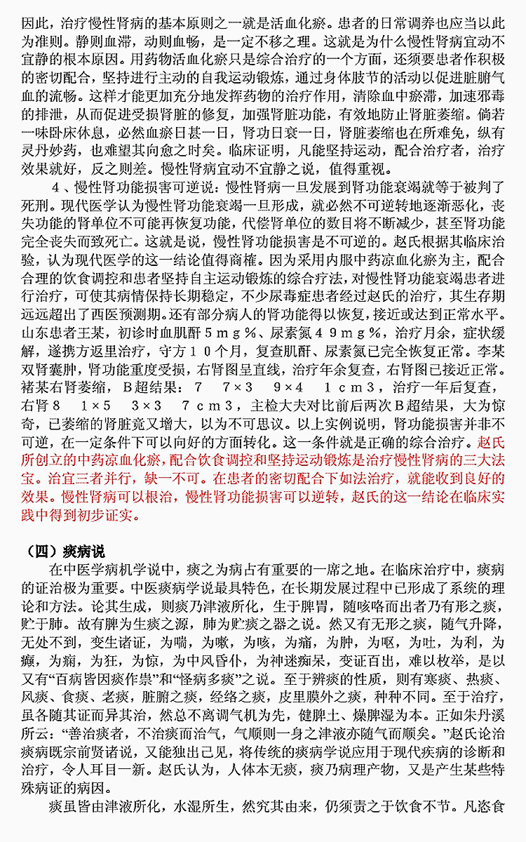 名老中医经验集：赵绍琴_16.gif