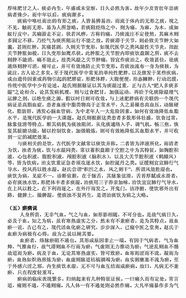 名老中医经验集：赵绍琴_17.gif