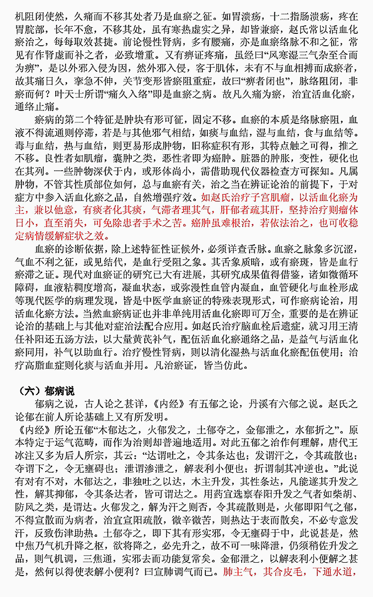 名老中医经验集：赵绍琴_18.gif