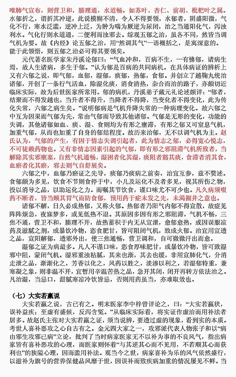 名老中医经验集：赵绍琴_19.gif