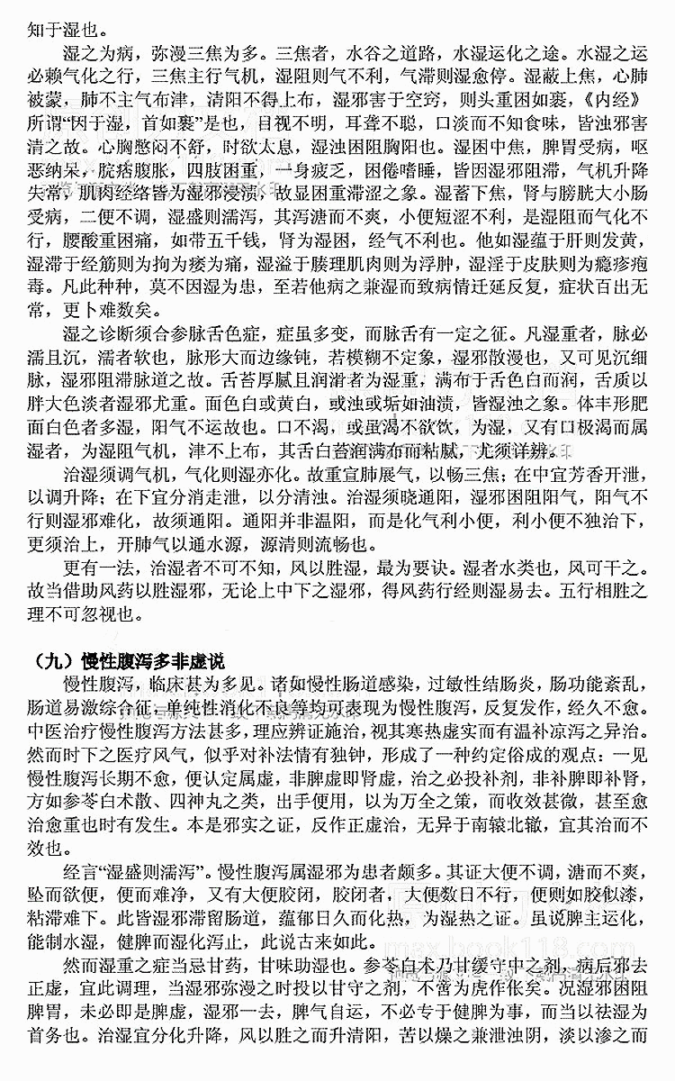 名老中医经验集：赵绍琴_21.gif