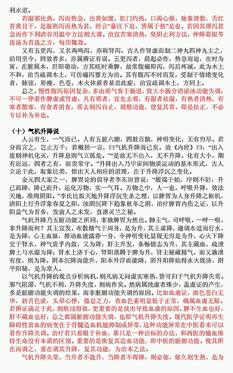 名老中医经验集：赵绍琴_22.gif