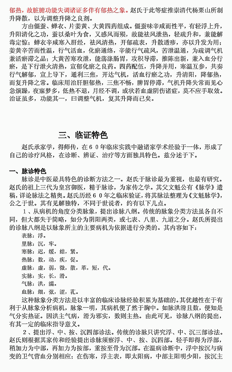 名老中医经验集：赵绍琴_23.gif