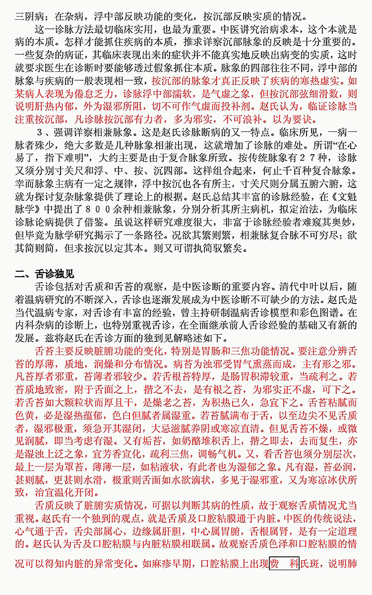 名老中医经验集：赵绍琴_24.gif
