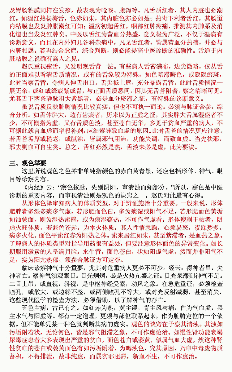名老中医经验集：赵绍琴_25.gif