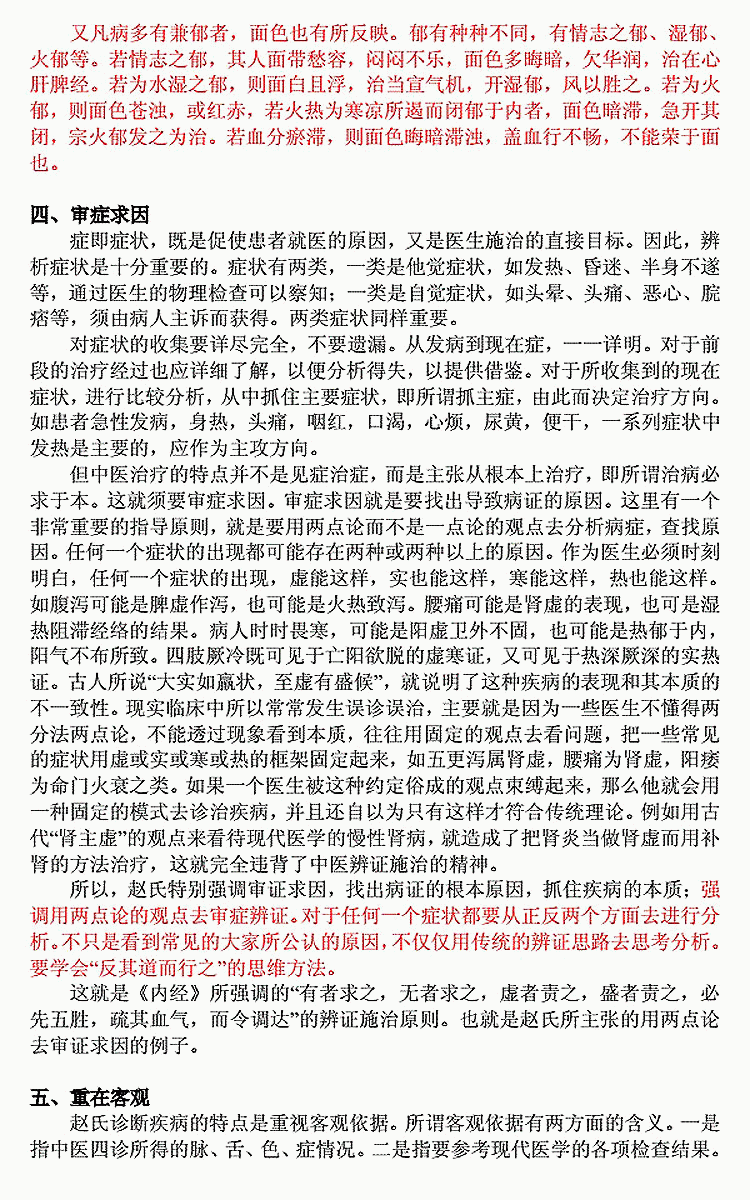 名老中医经验集：赵绍琴_26.gif