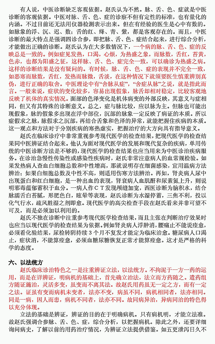 名老中医经验集：赵绍琴_27.gif