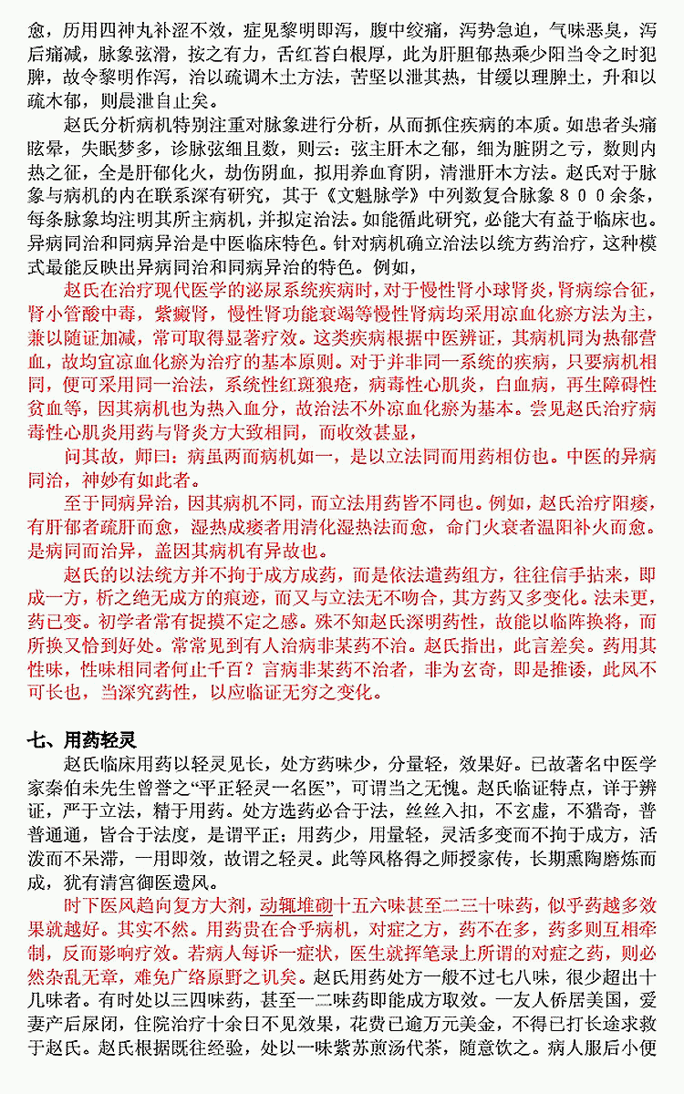 名老中医经验集：赵绍琴_28.gif