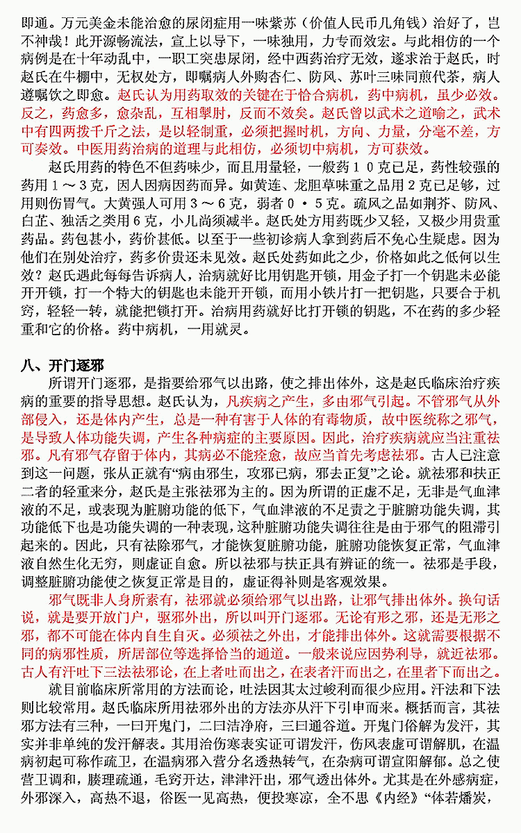名老中医经验集：赵绍琴_29.gif