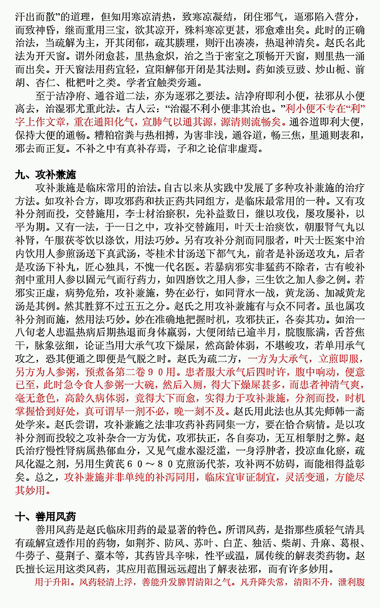 名老中医经验集：赵绍琴_30.gif