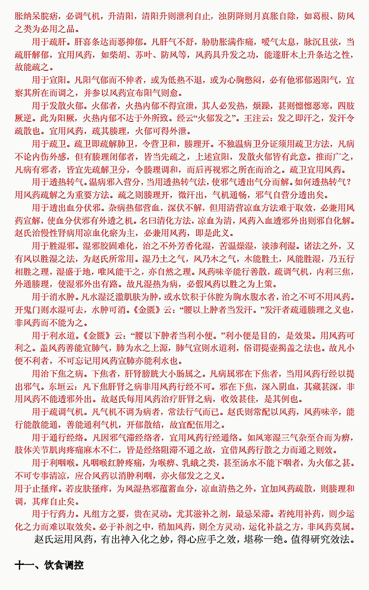 名老中医经验集：赵绍琴_31.gif