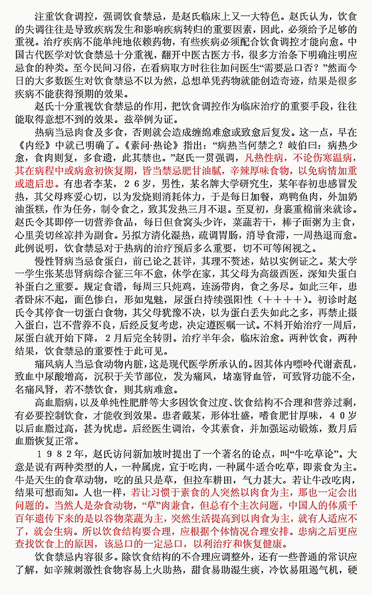 名老中医经验集：赵绍琴_32.gif