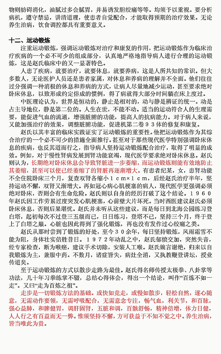 名老中医经验集：赵绍琴_33.gif