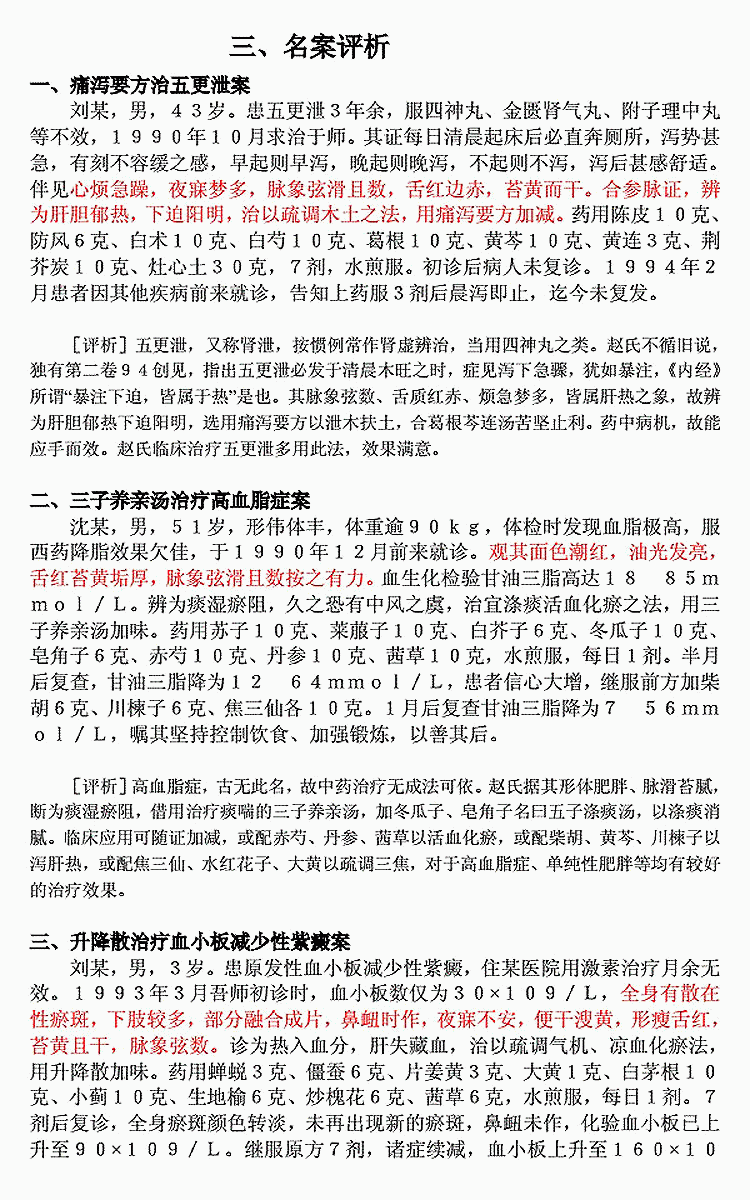 名老中医经验集：赵绍琴_34.gif