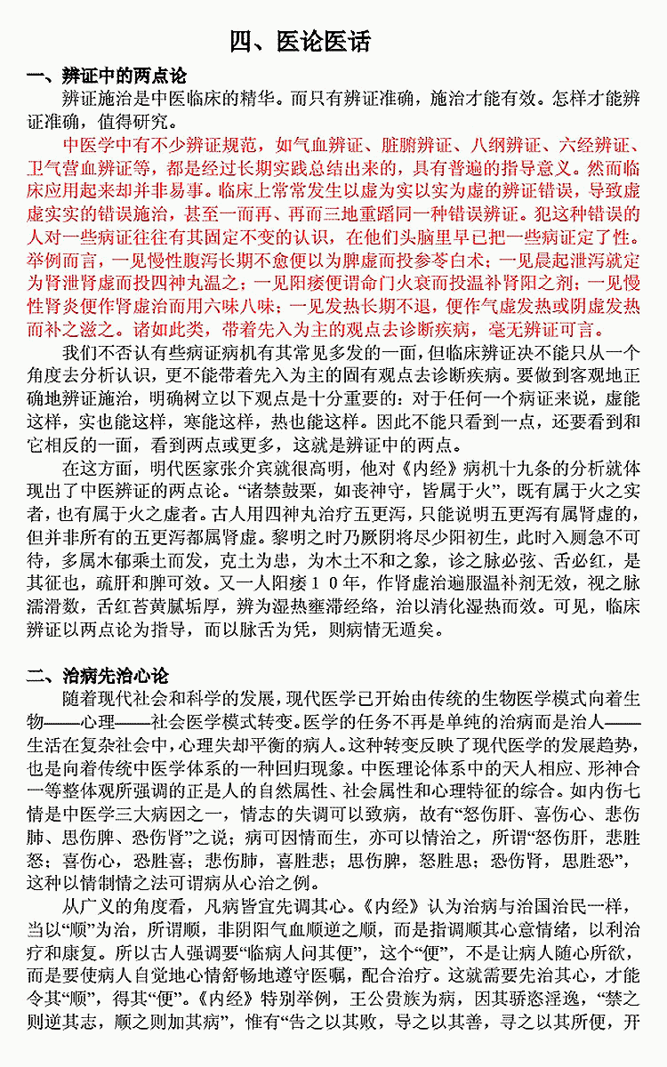名老中医经验集：赵绍琴_36.gif