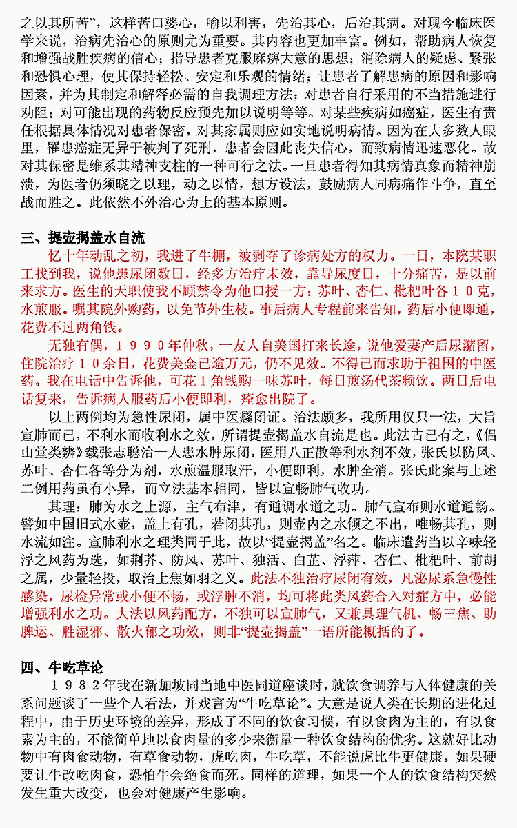 名老中医经验集：赵绍琴_37.gif
