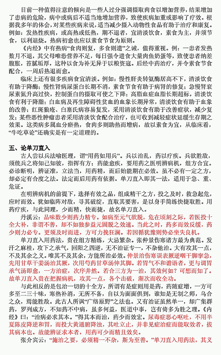 名老中医经验集：赵绍琴_38.gif
