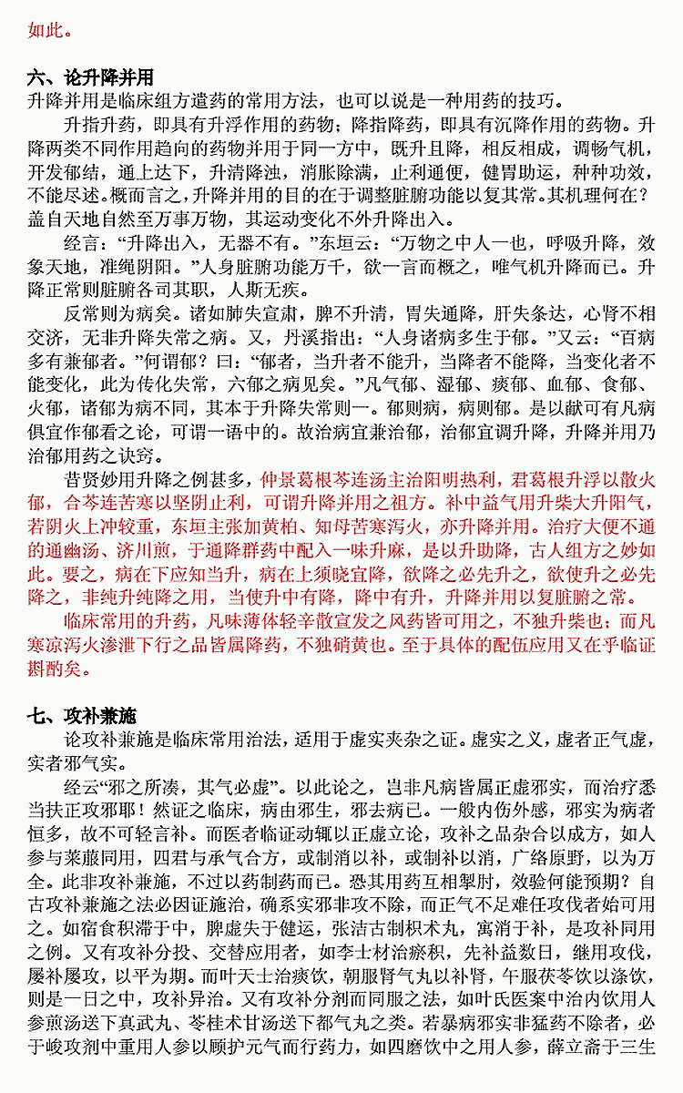 名老中医经验集：赵绍琴_39.gif