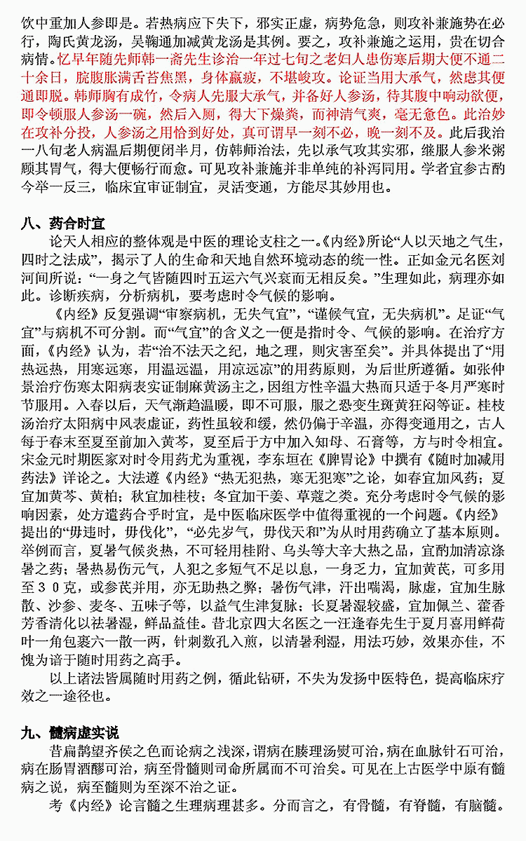 名老中医经验集：赵绍琴_40.gif