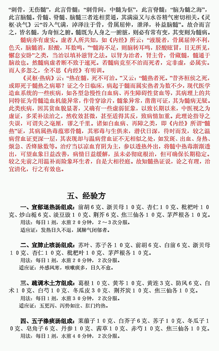 名老中医经验集：赵绍琴_41.gif