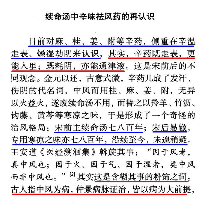 续命汤中辛味祛风药的再认识－《唐宋医方钩沉》专题研读（二）_01.jpg