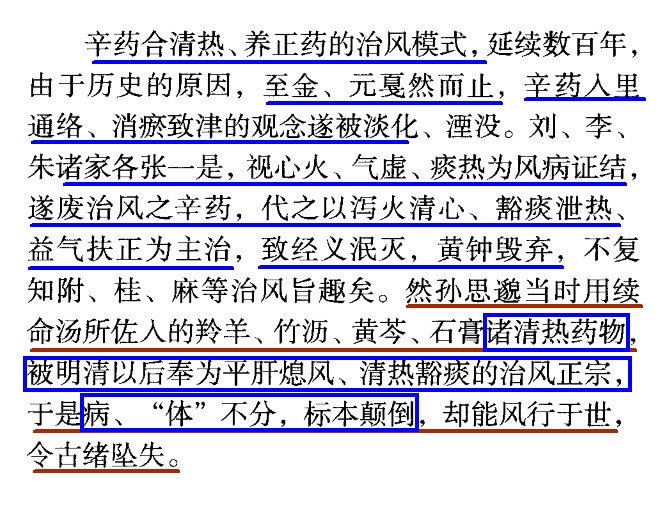 续命汤中辛味祛风药的再认识－《唐宋医方钩沉》专题研读（二）_04.jpg