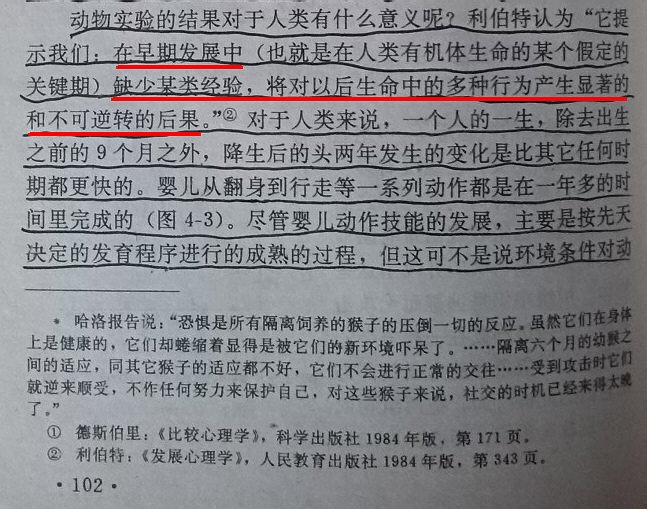 早期经验对个体社会化的重要性3.jpg