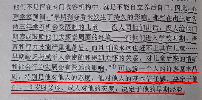 早期经验对个体社会化的重要性4.jpg