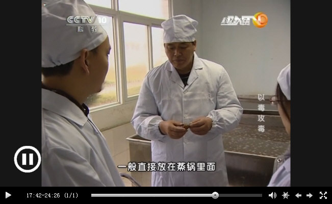 附子的炮制过程｛科技人生｝20130112《以毒攻毒》中医大家：仝小林_10310.jpg