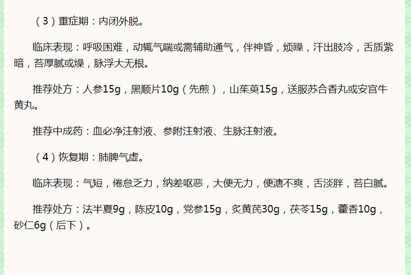国家中医药管理局《新型冠状病毒感染的肺炎诊疗方案(试行第五版)》02.jpg