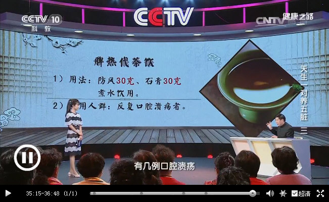 陈明教授经验：治反复发作的慢性口疮用对药：防风石膏各30克（泻黄散子方，但石膏用量偏大）：_13170.jpg