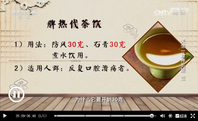 陈明教授经验：治反复发作的慢性口疮用对药：防风石膏各30克（泻黄散子方，但石膏用量偏大）：_13173.jpg
