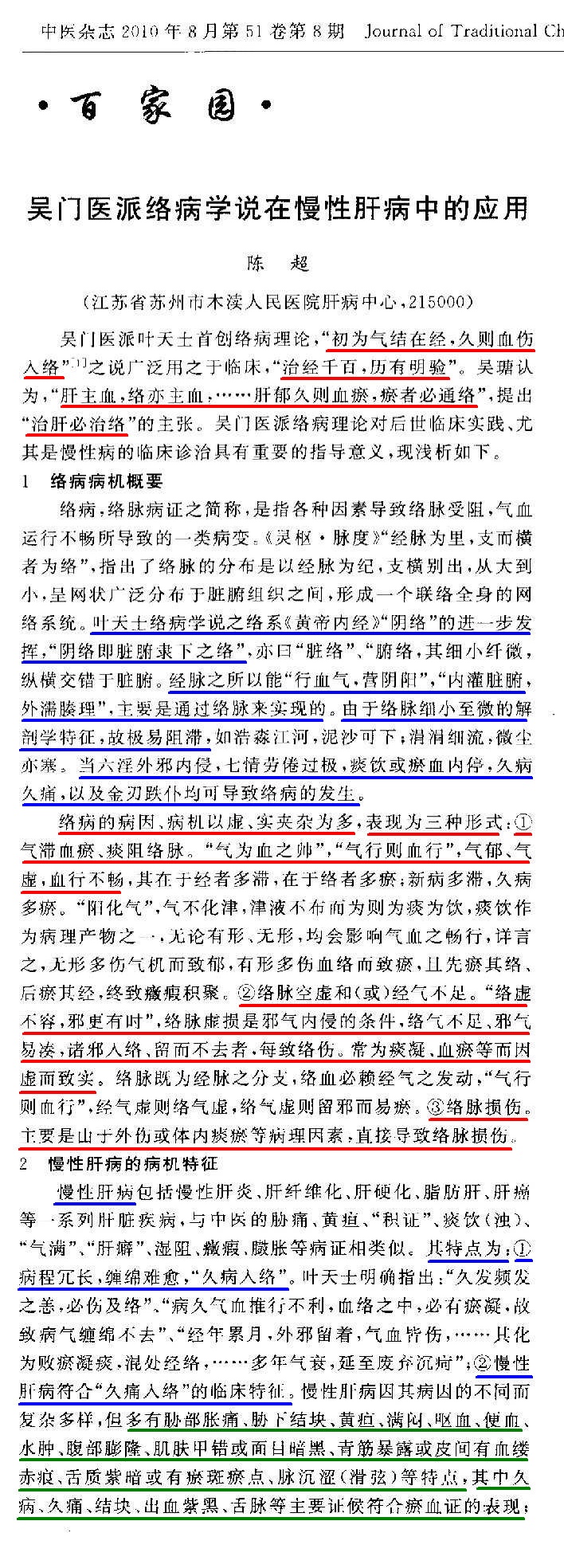 吴门医派络病学说在慢性肝病中的应用1（勾注）-1.jpg